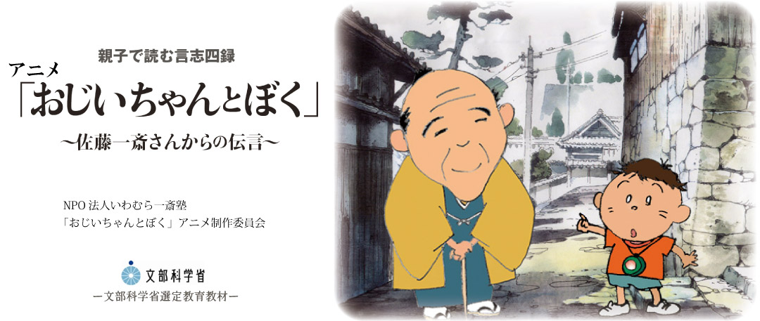 おじいちゃんとぼく